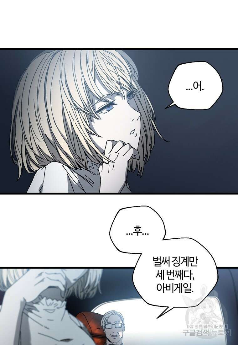 생존학 개론 20화 13