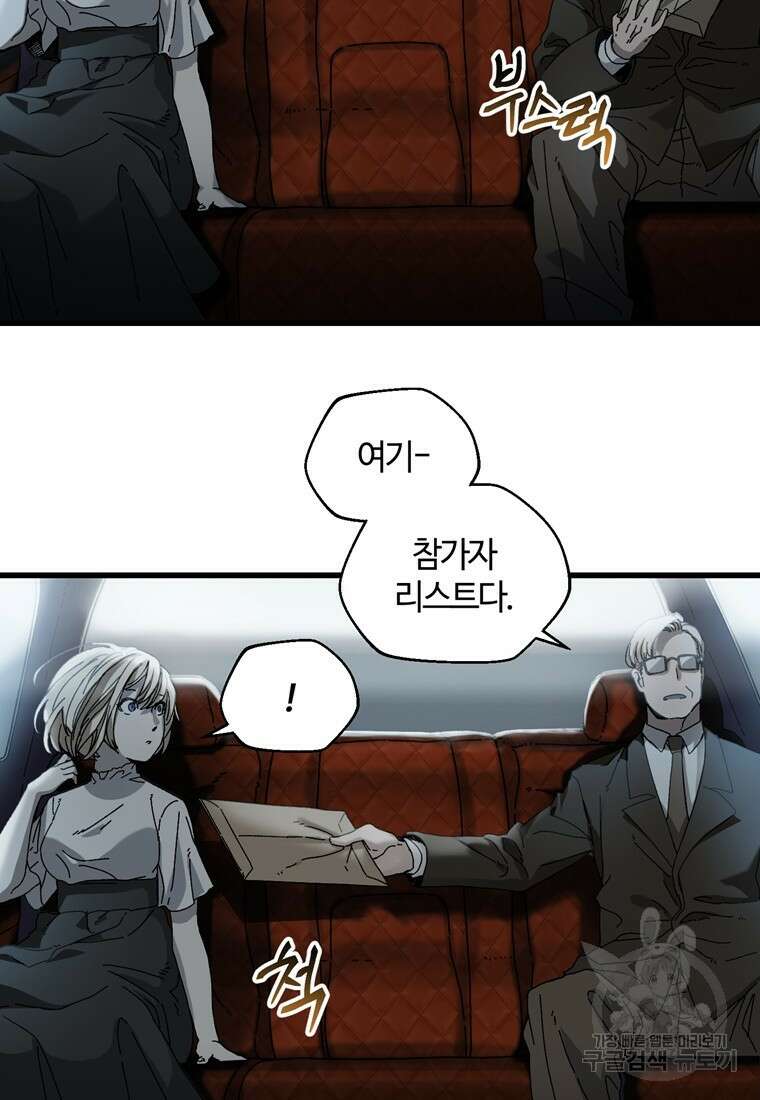 생존학 개론 20화 15