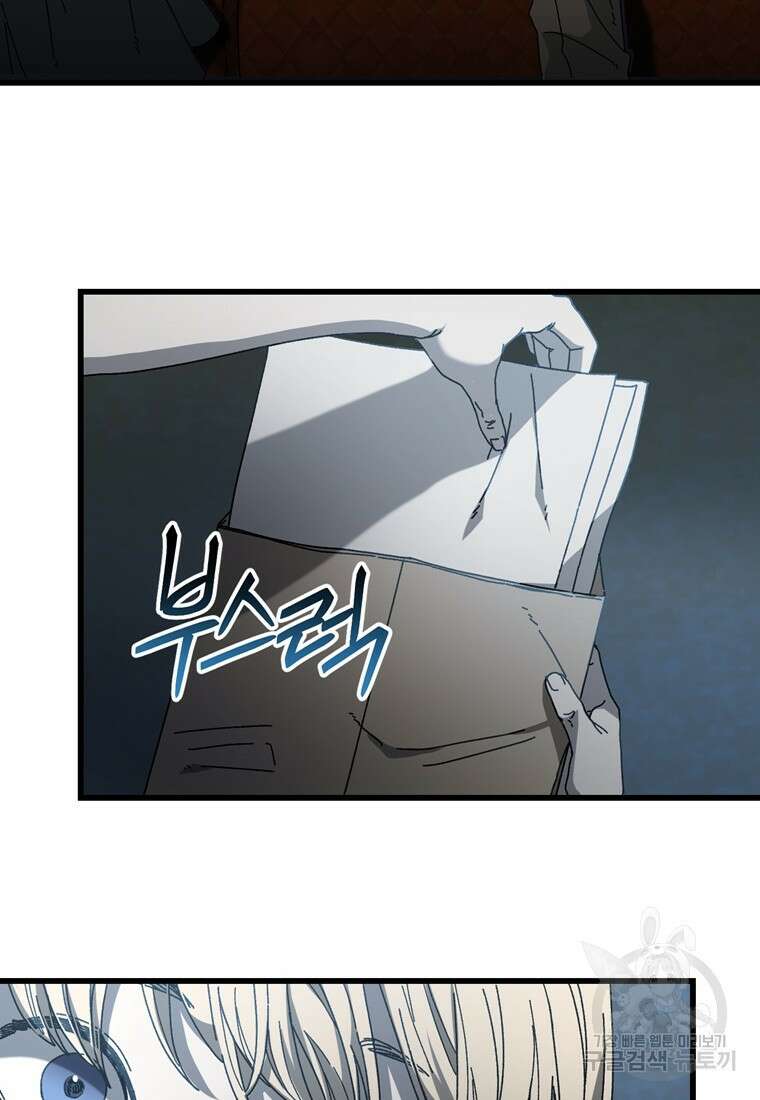 생존학 개론 20화 16