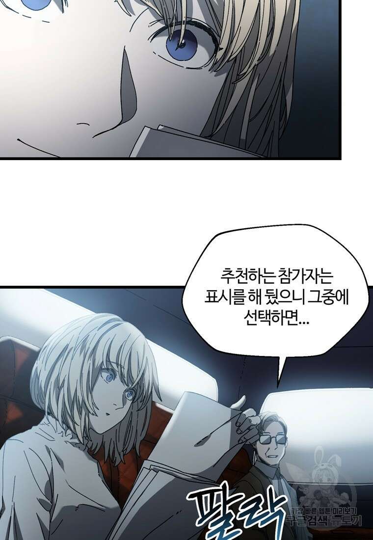 생존학 개론 20화 17