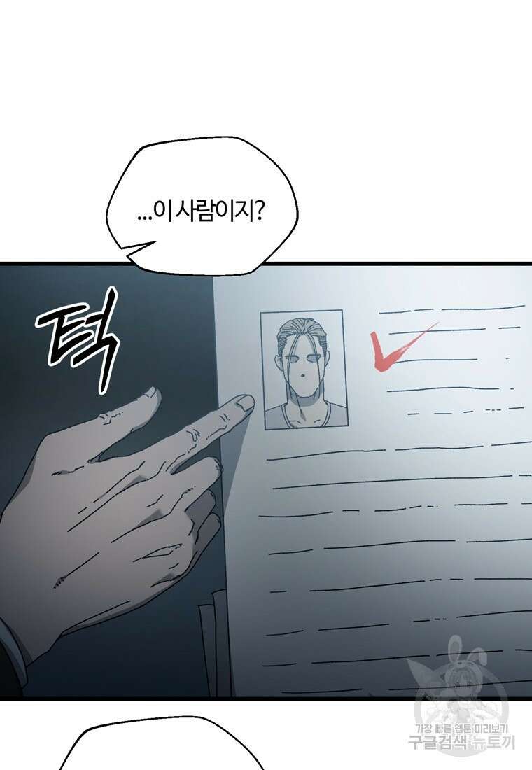 생존학 개론 20화 19