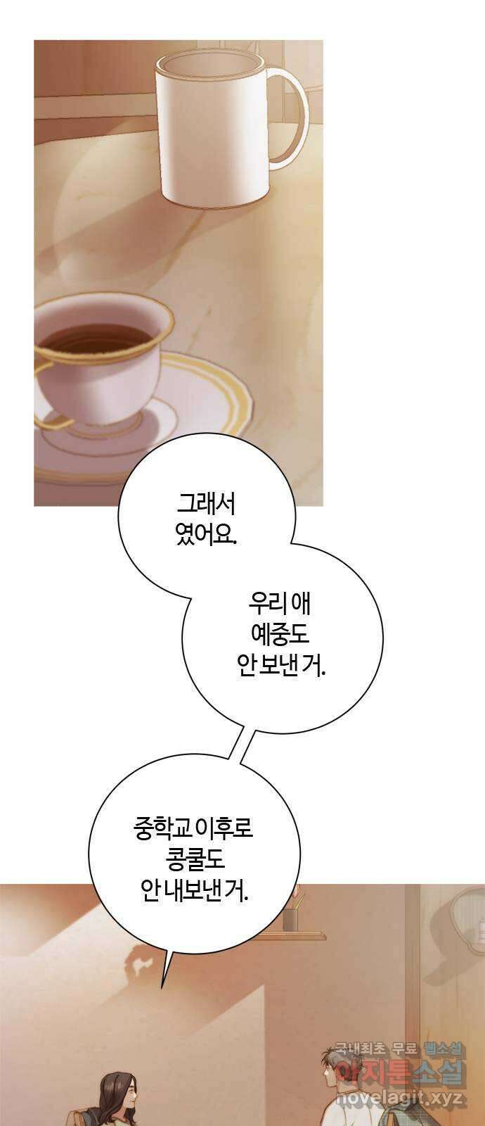 손 안의 안단테 31화: 레퀴엠 (5) 2
