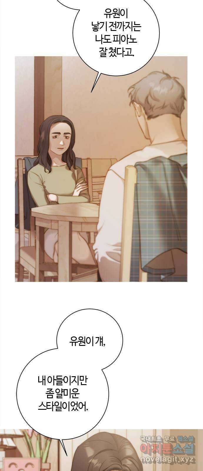 손 안의 안단테 31화: 레퀴엠 (5) 8
