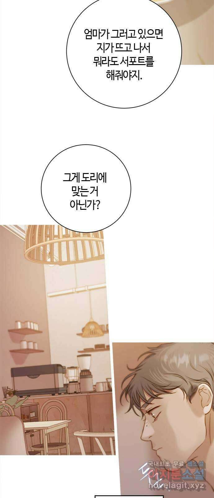 손 안의 안단테 31화: 레퀴엠 (5) 11