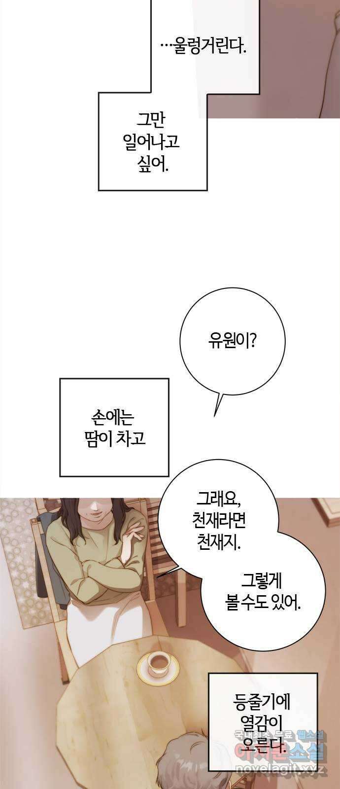 손 안의 안단테 31화: 레퀴엠 (5) 12