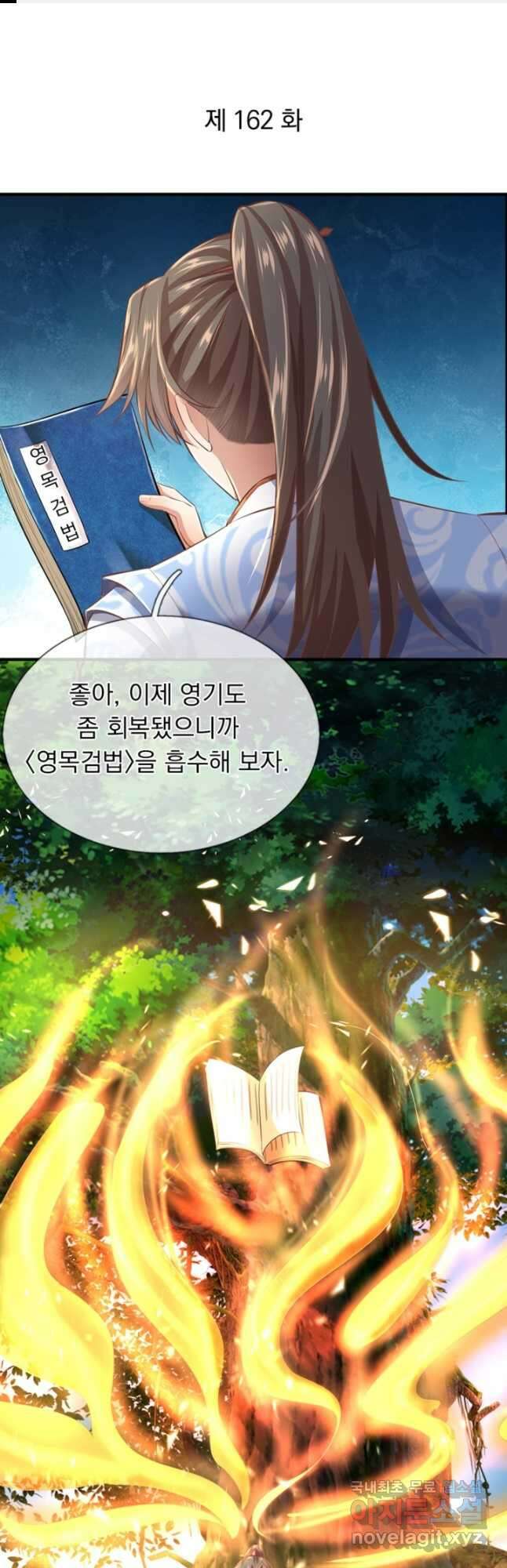 각성검신 162화 1