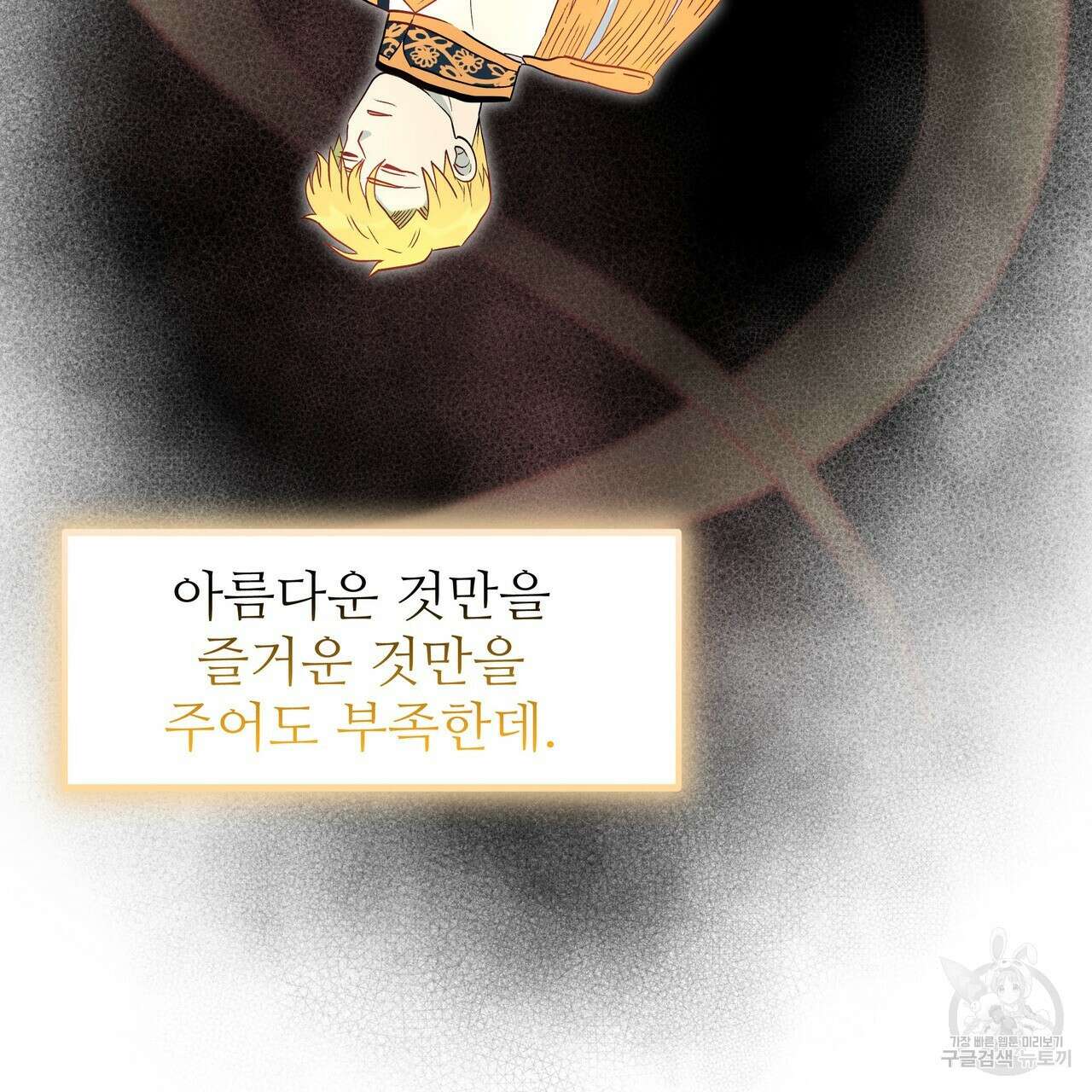 황제의 약혼녀로 산다는 것은 98화 16