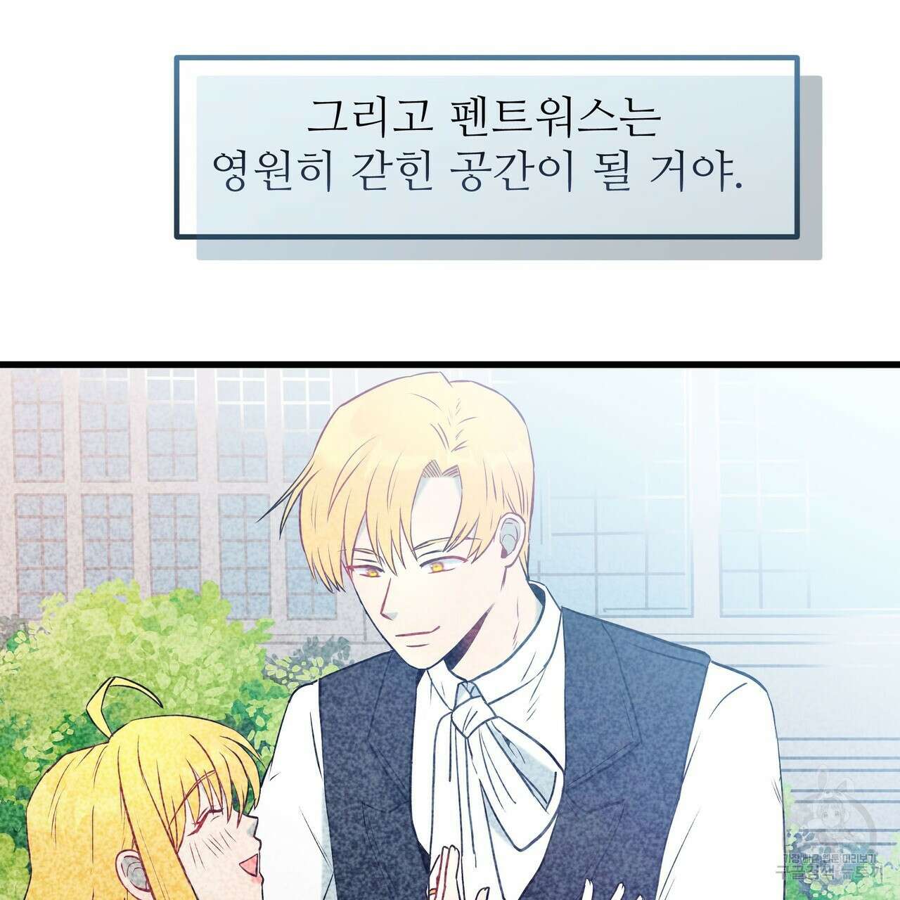 황제의 약혼녀로 산다는 것은 98화 20