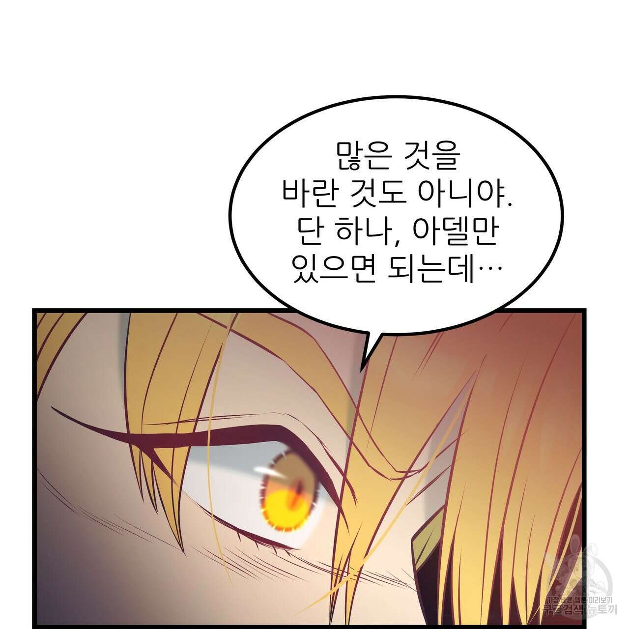 황제의 약혼녀로 산다는 것은 98화 31