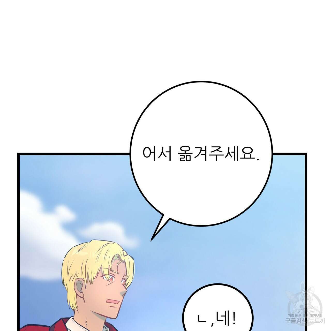 황제의 약혼녀로 산다는 것은 98화 67