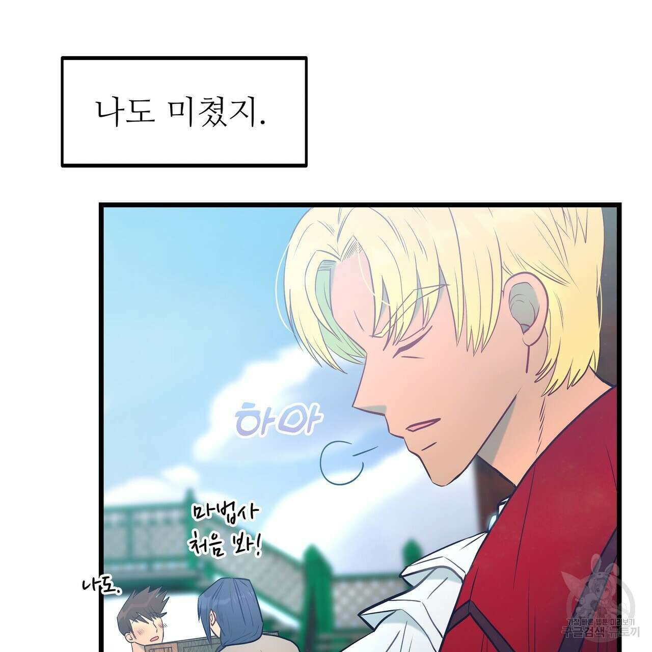황제의 약혼녀로 산다는 것은 98화 70
