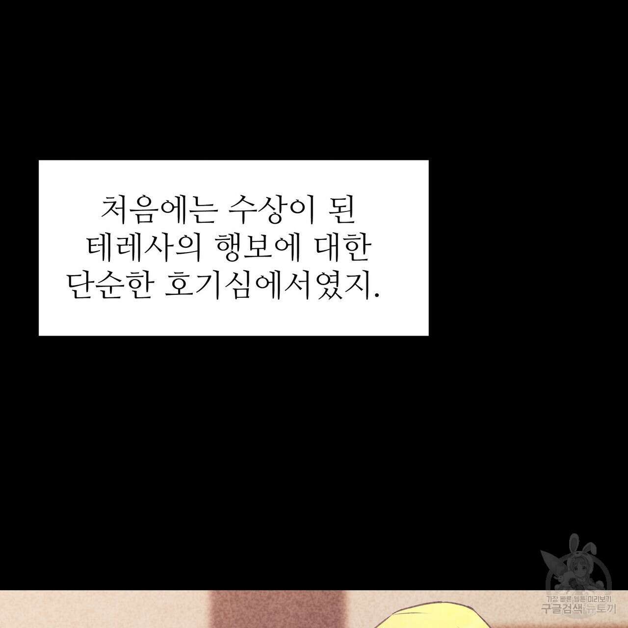 황제의 약혼녀로 산다는 것은 98화 80