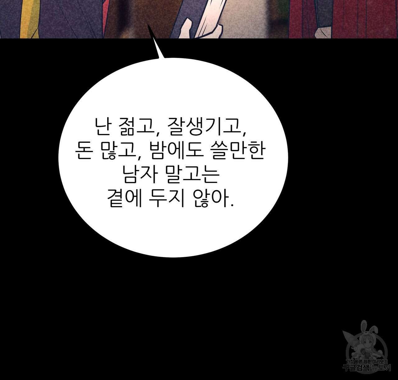 황제의 약혼녀로 산다는 것은 98화 82