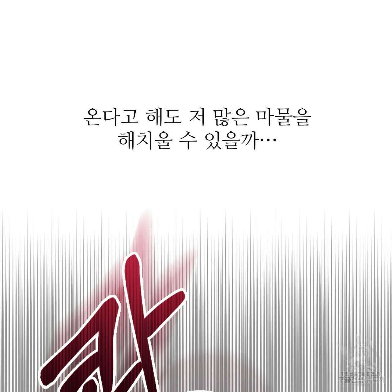 황제의 약혼녀로 산다는 것은 98화 142