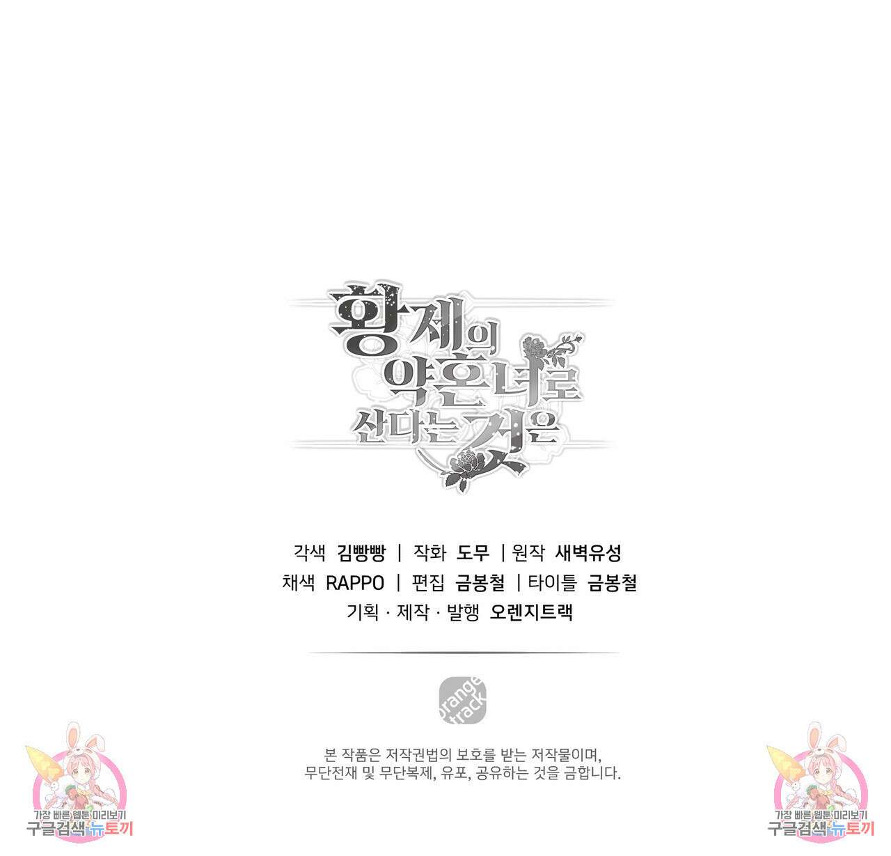 황제의 약혼녀로 산다는 것은 98화 163