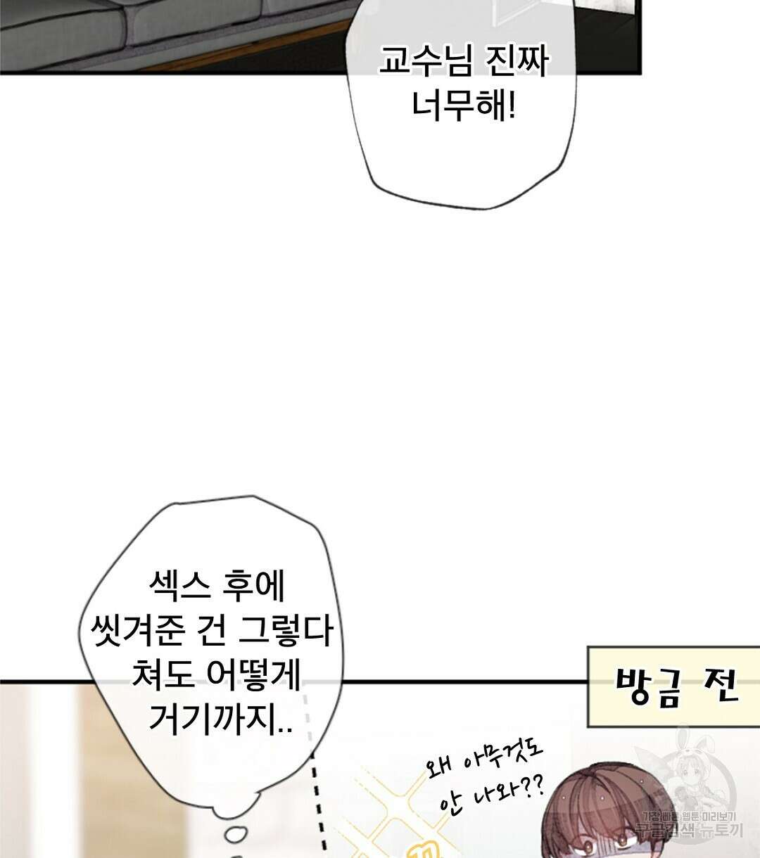미스터 베타 38화 2