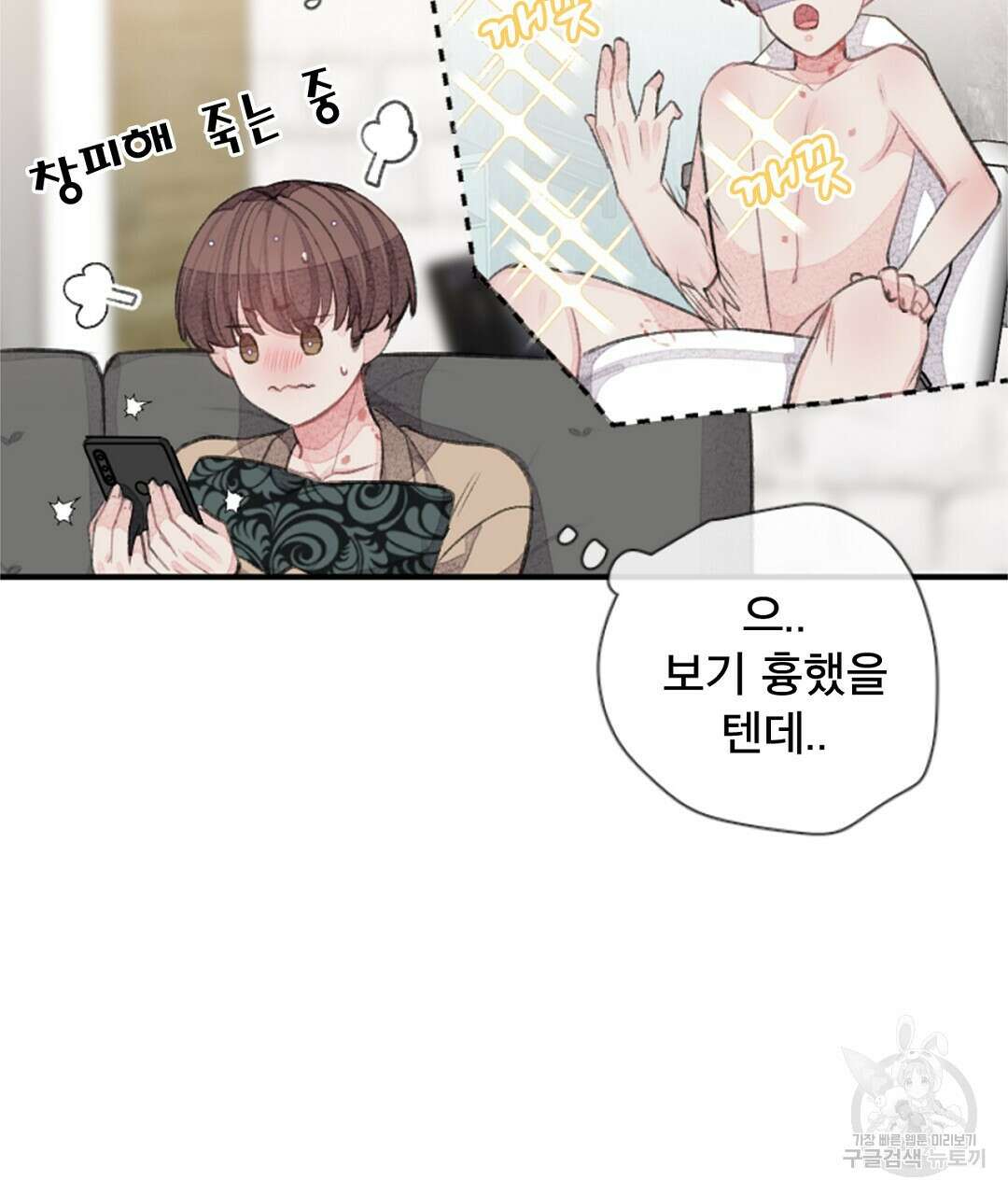 미스터 베타 38화 3