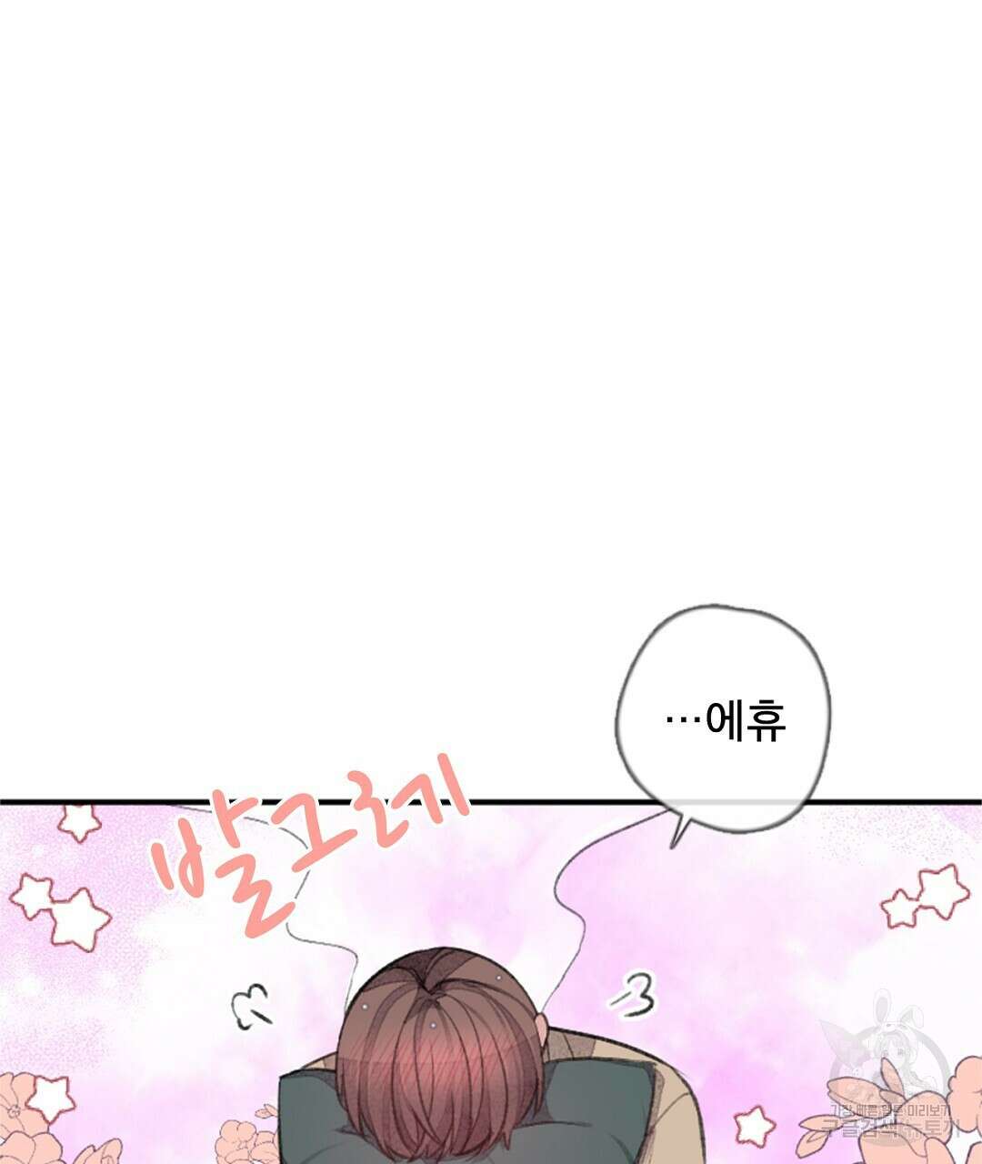 미스터 베타 38화 5