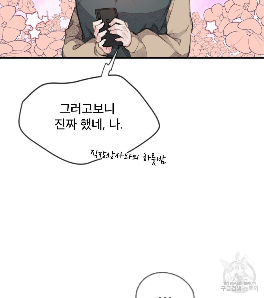 미스터 베타 38화 6