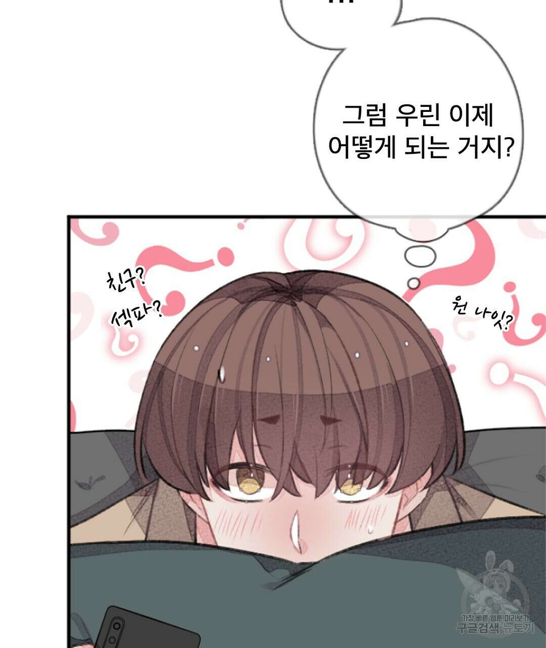 미스터 베타 38화 7