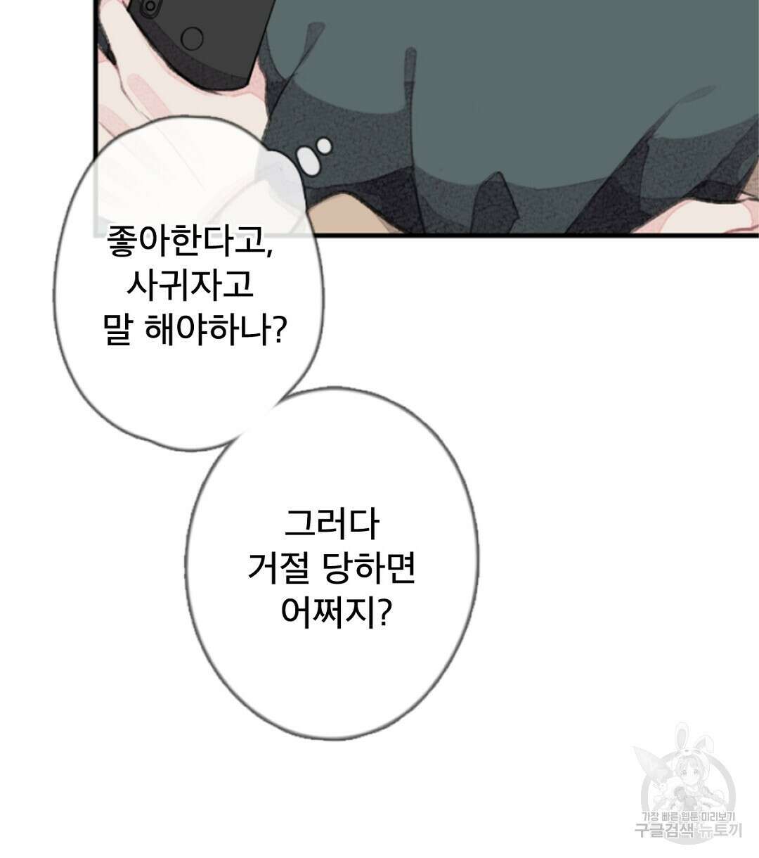 미스터 베타 38화 8