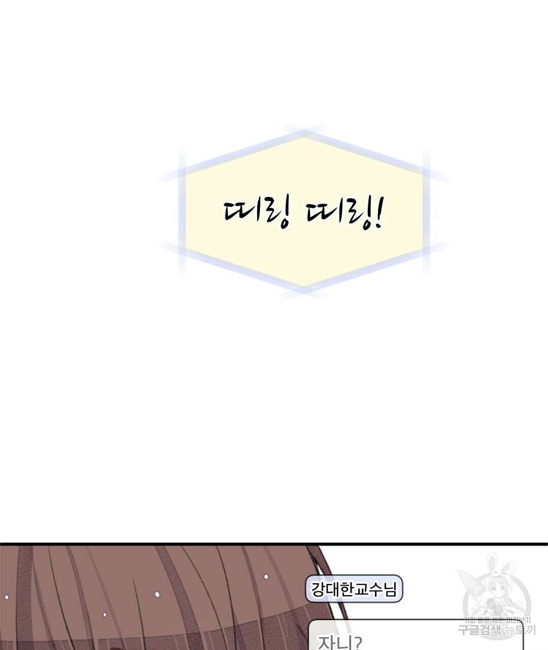 미스터 베타 38화 9