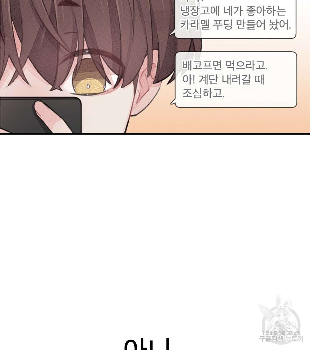 미스터 베타 38화 10