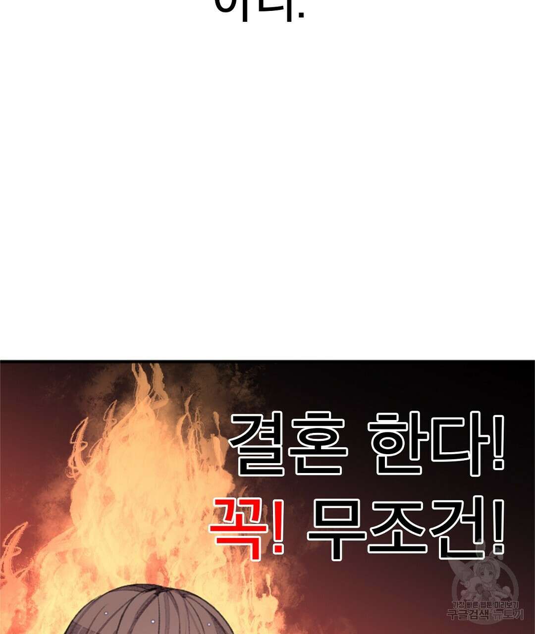 미스터 베타 38화 11