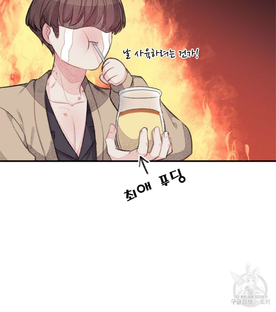 미스터 베타 38화 12