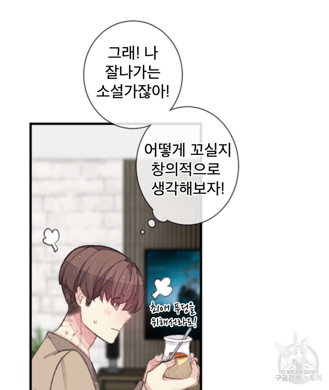 미스터 베타 38화 13