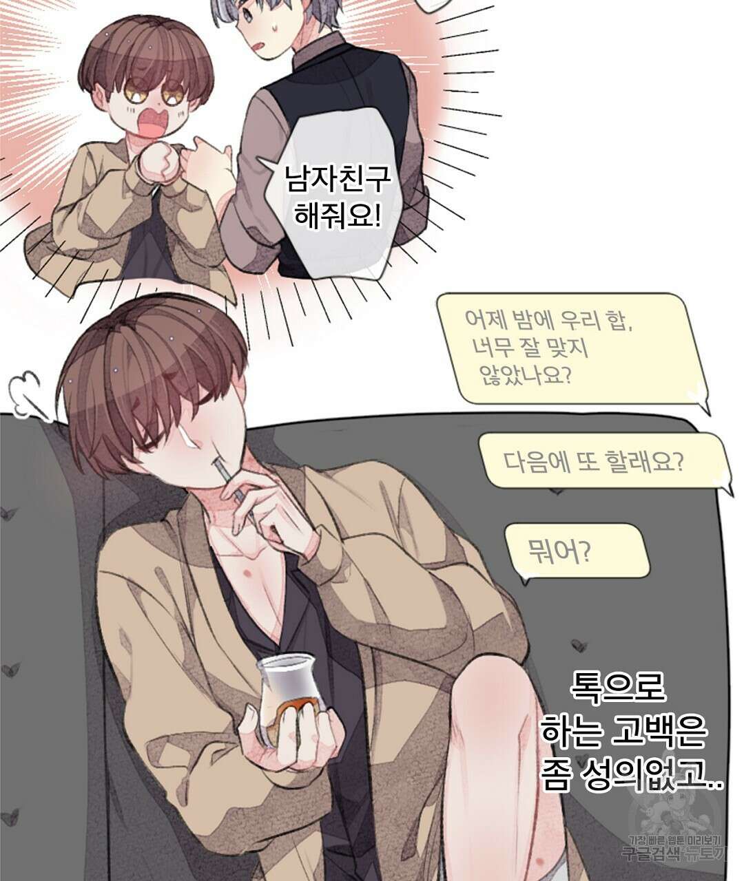 미스터 베타 38화 15