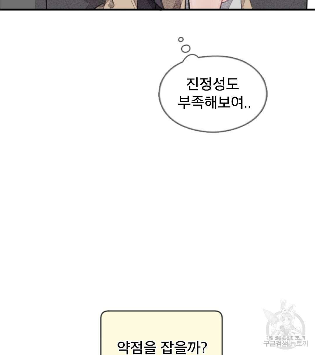 미스터 베타 38화 16