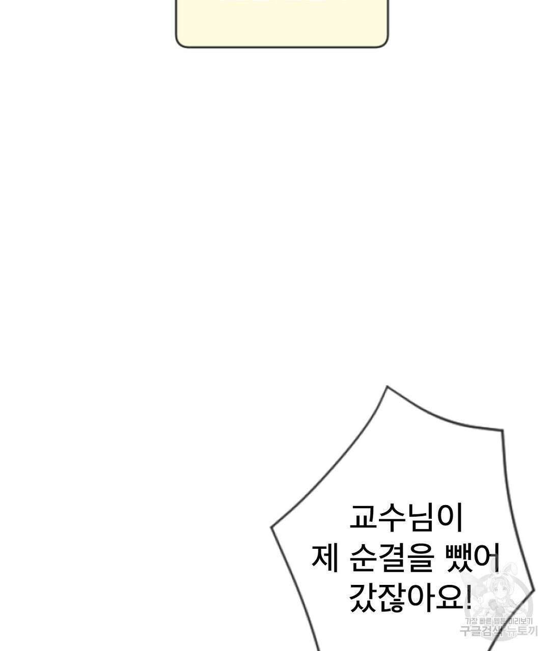 미스터 베타 38화 17