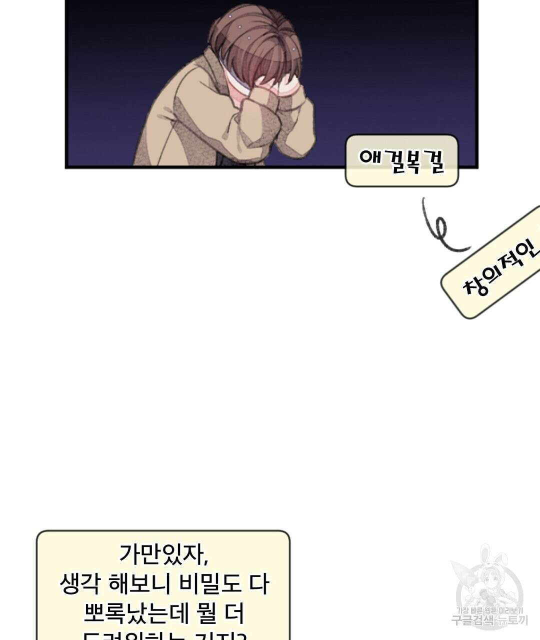 미스터 베타 38화 21