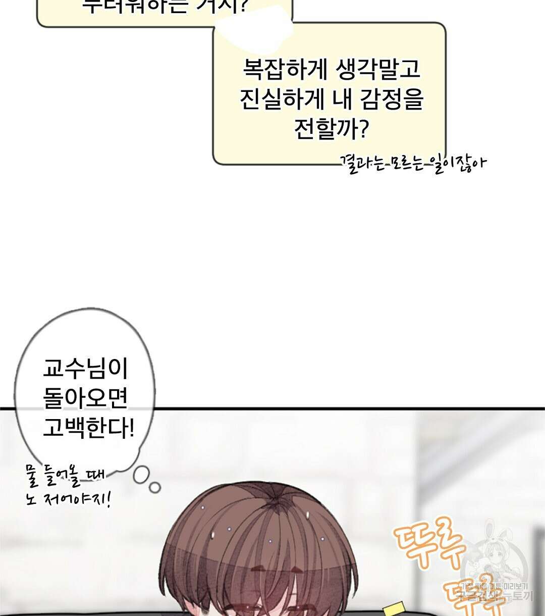 미스터 베타 38화 22