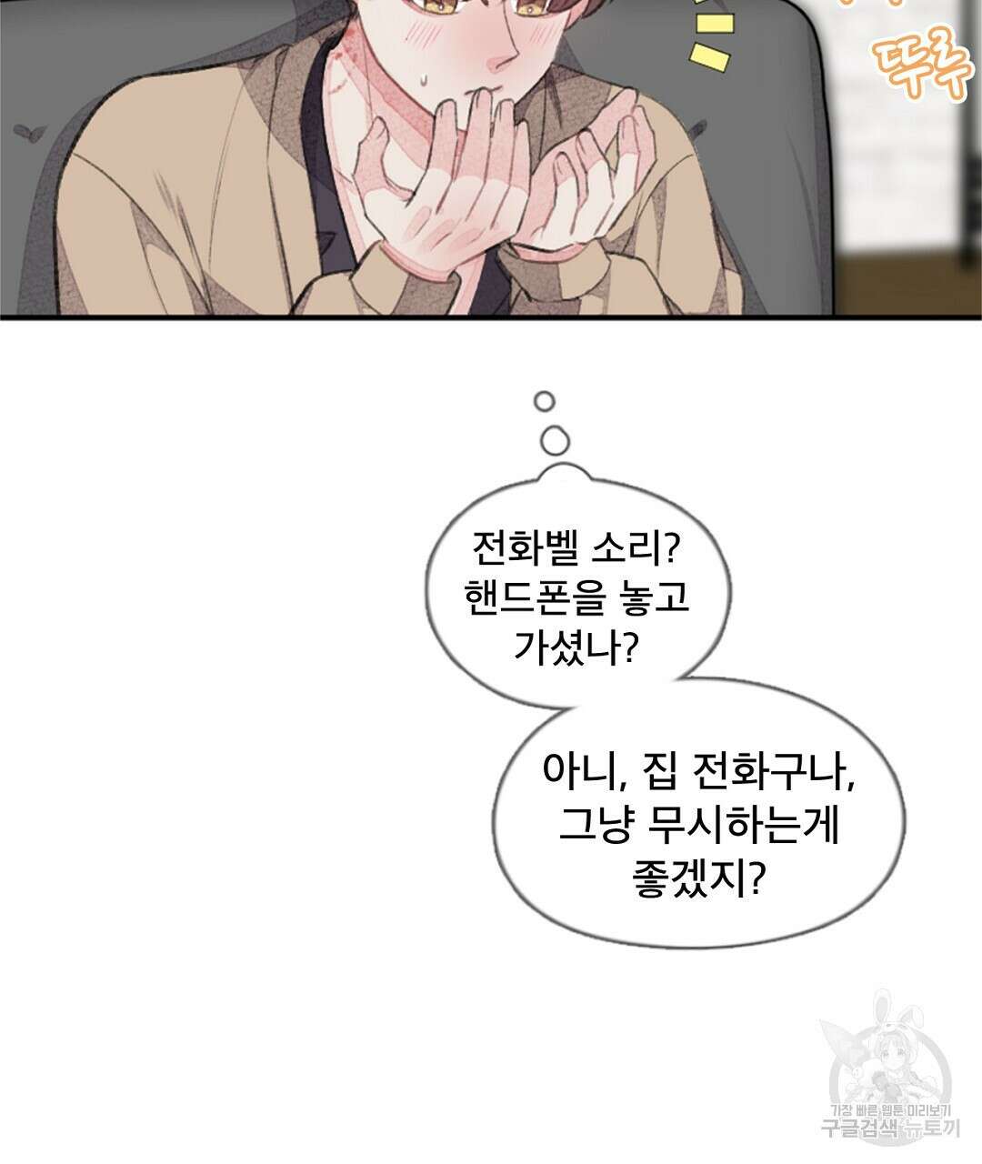 미스터 베타 38화 23