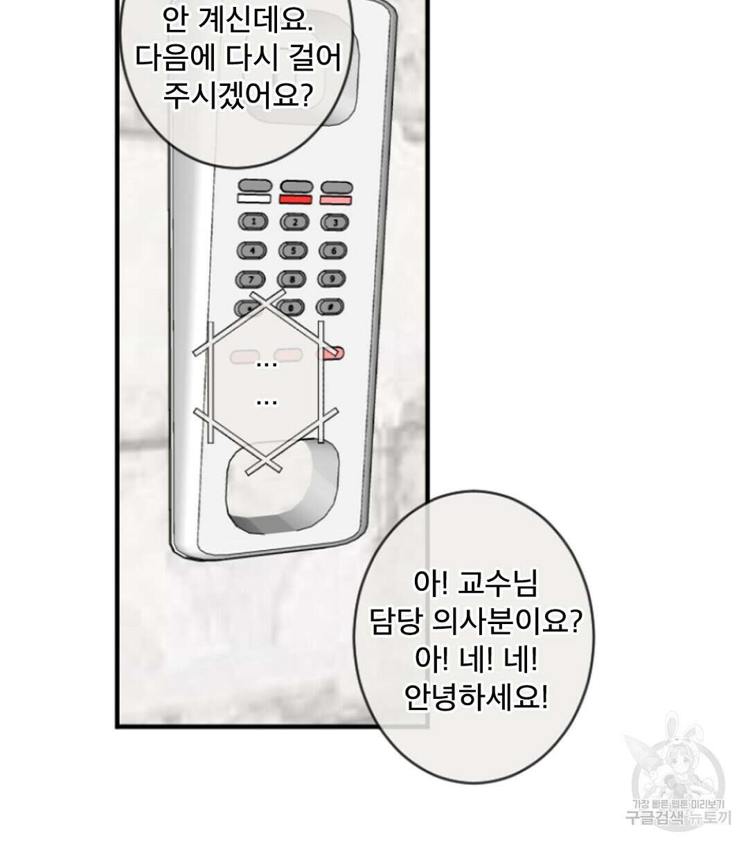 미스터 베타 38화 26
