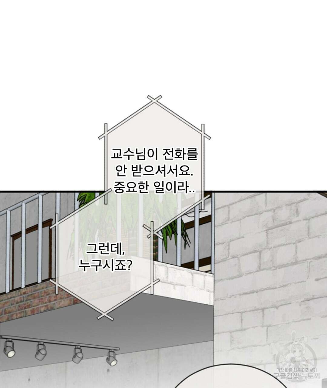 미스터 베타 38화 27