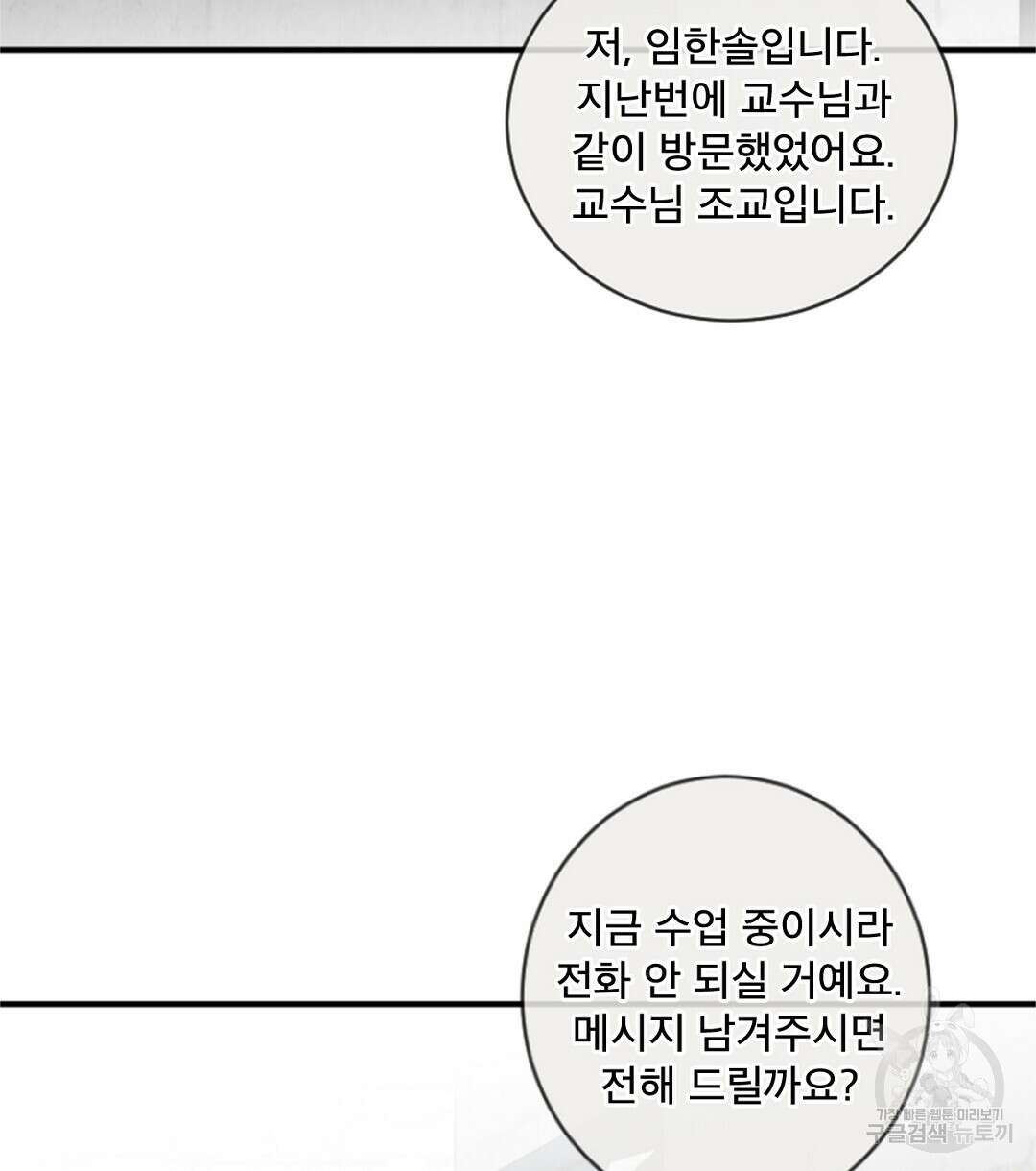 미스터 베타 38화 28