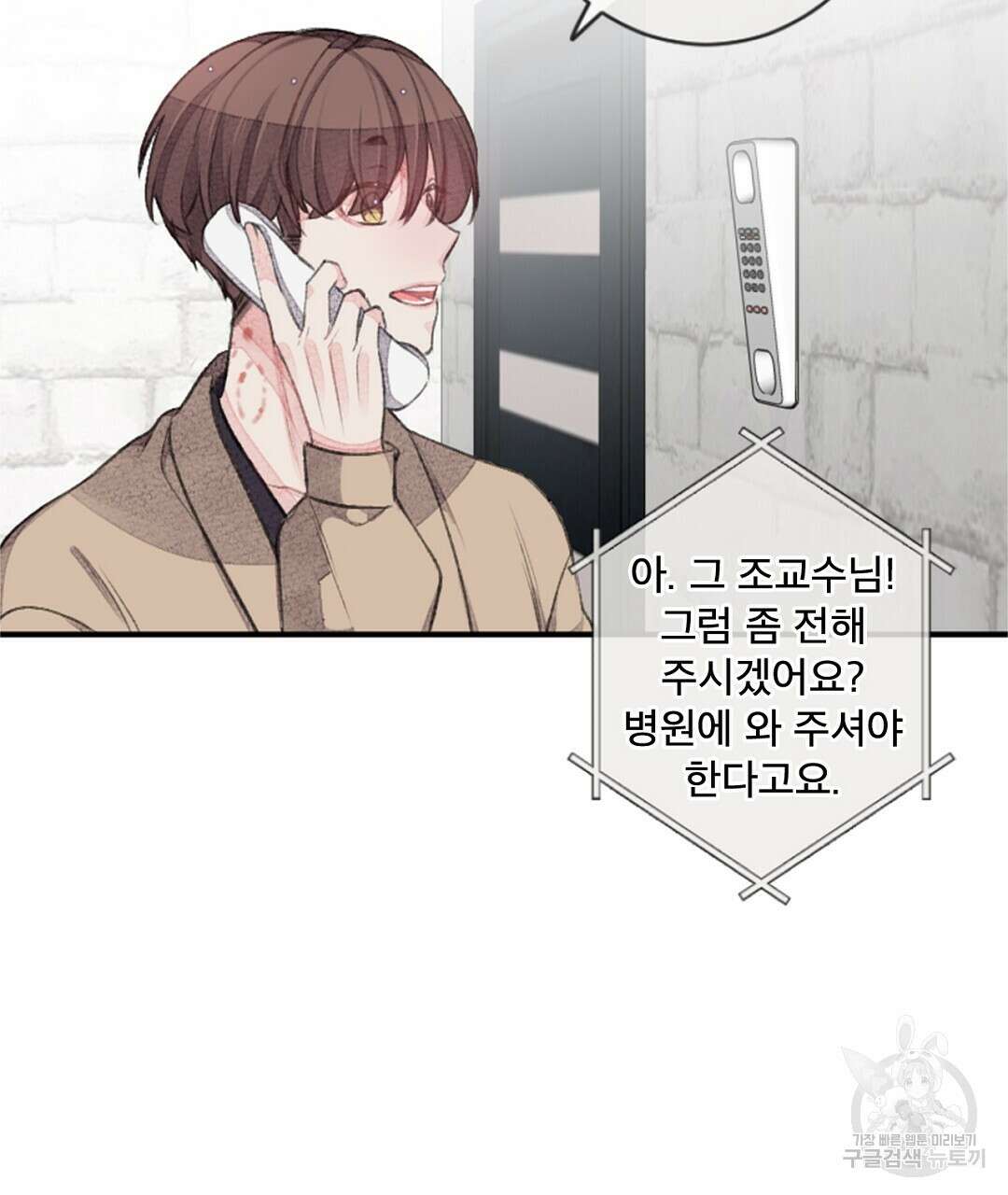 미스터 베타 38화 29