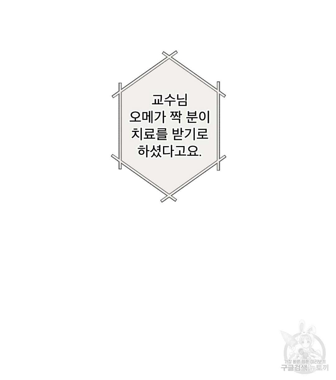 미스터 베타 38화 30