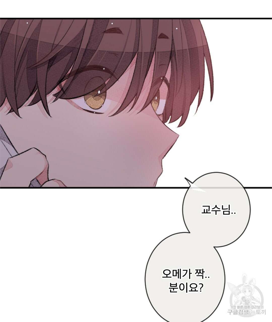 미스터 베타 38화 31
