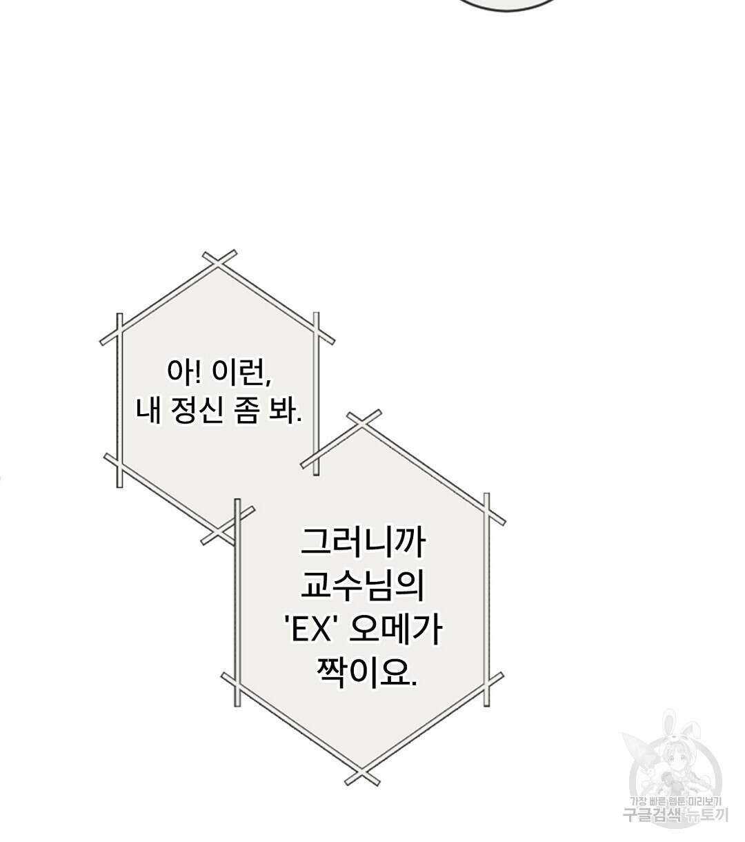 미스터 베타 38화 32