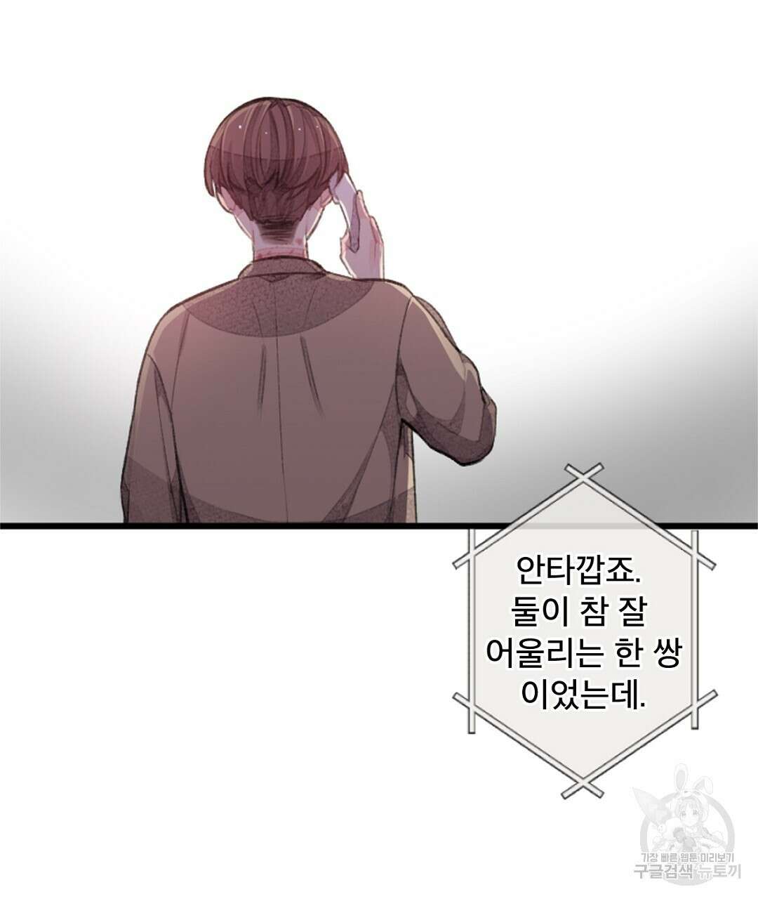 미스터 베타 38화 33