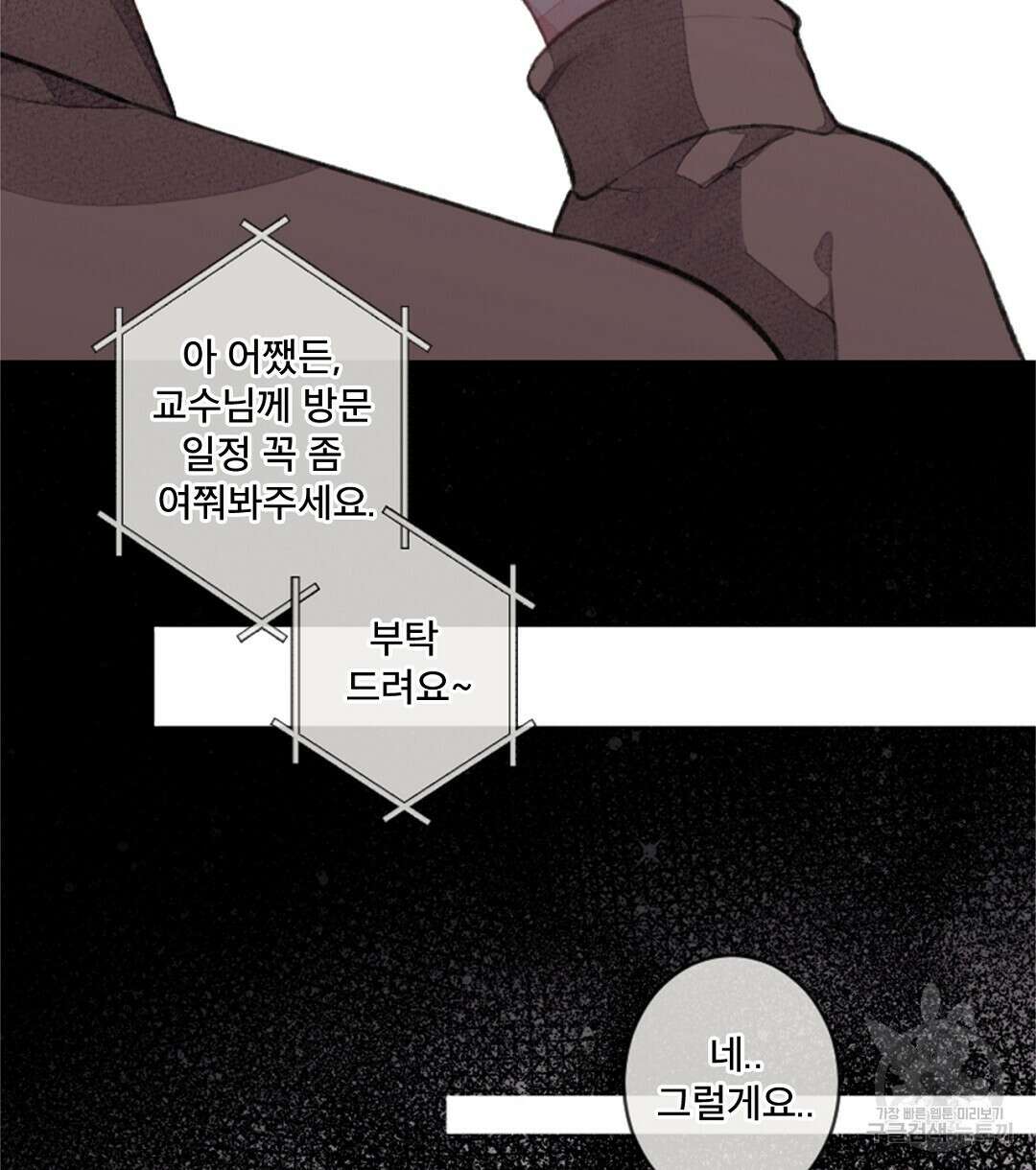 미스터 베타 38화 36