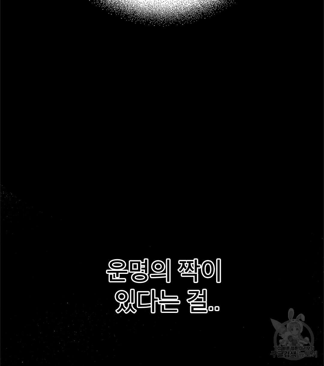 미스터 베타 38화 42
