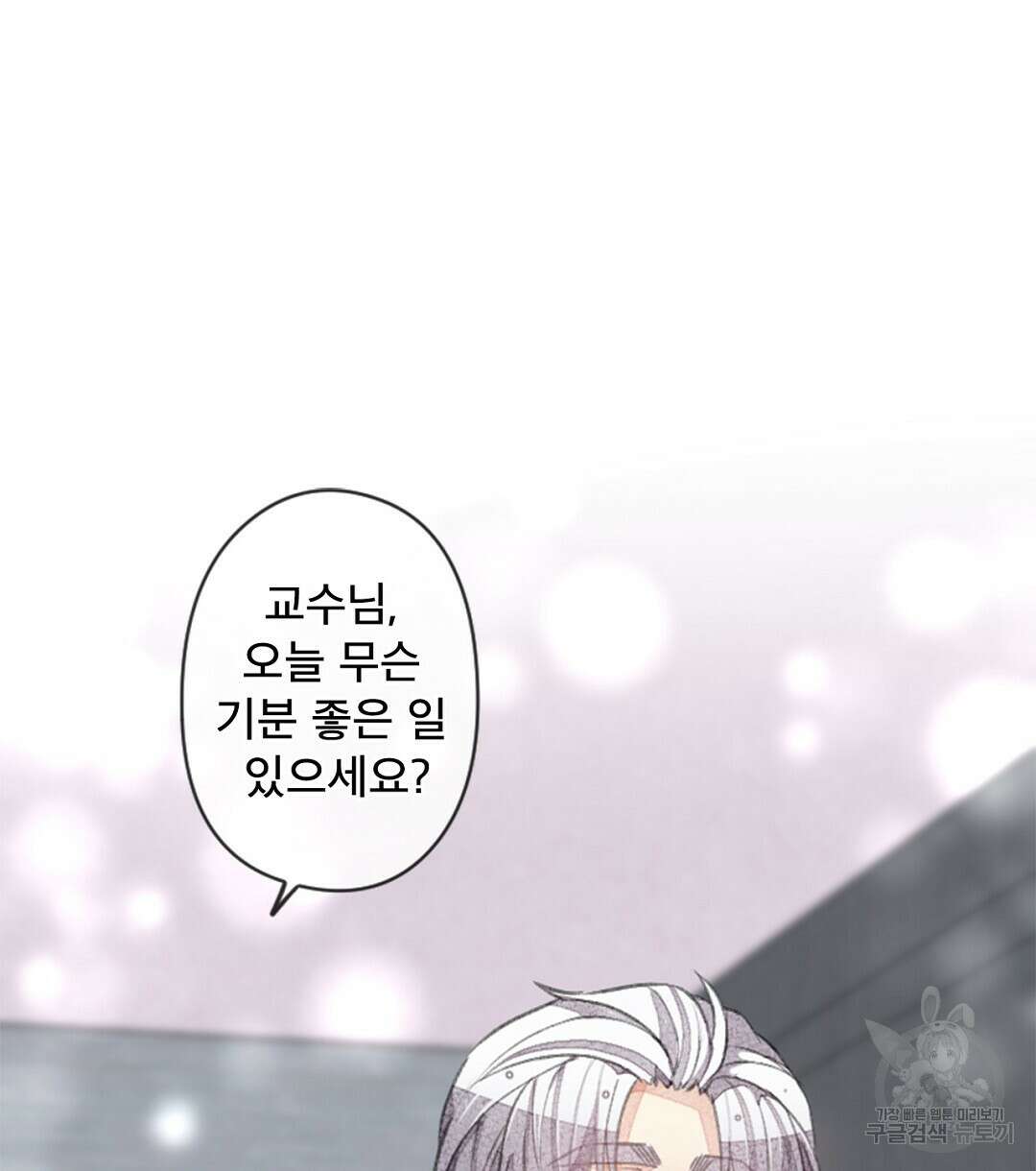 미스터 베타 38화 44