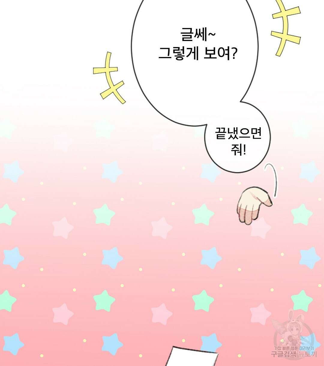 미스터 베타 38화 46