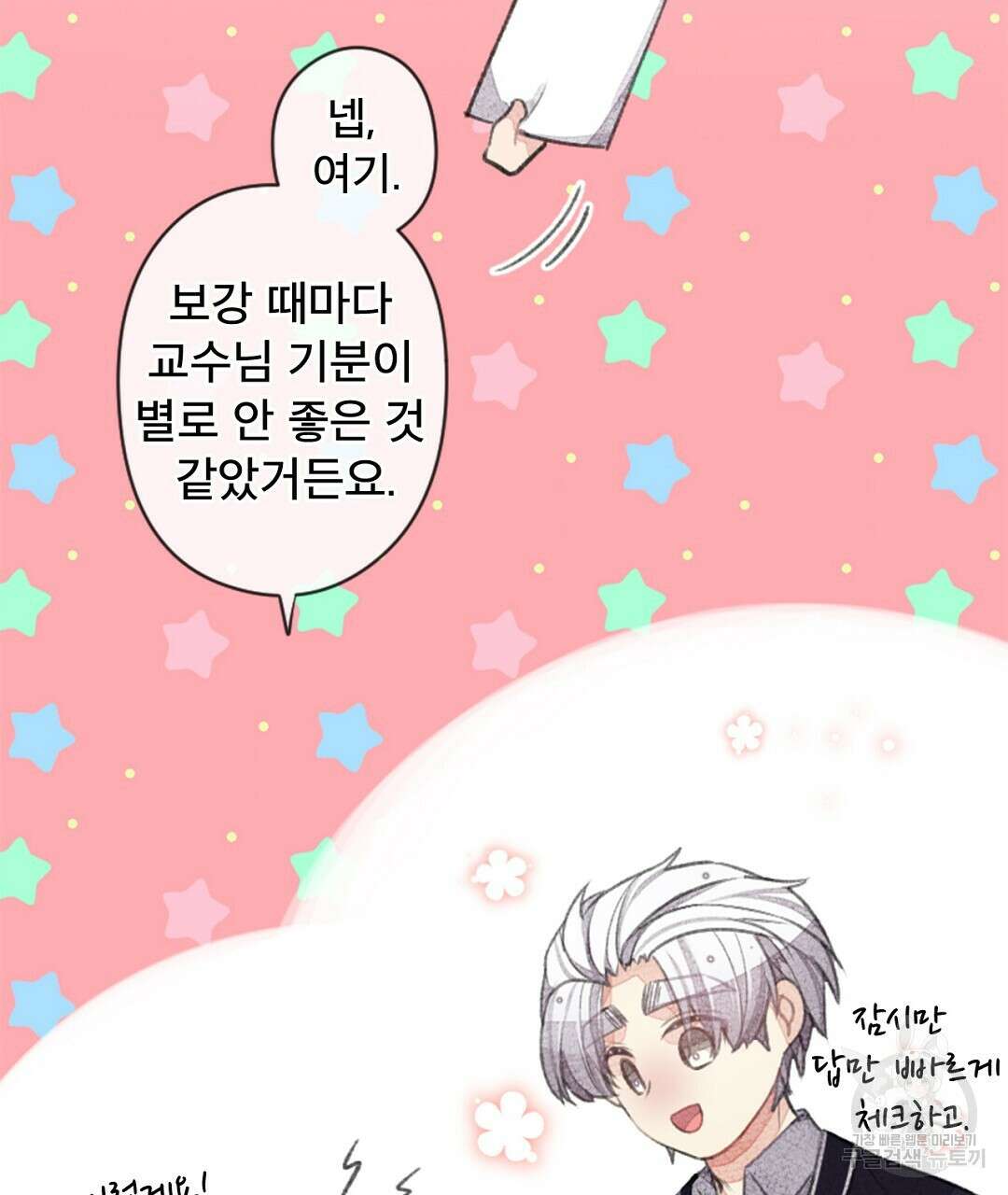 미스터 베타 38화 47