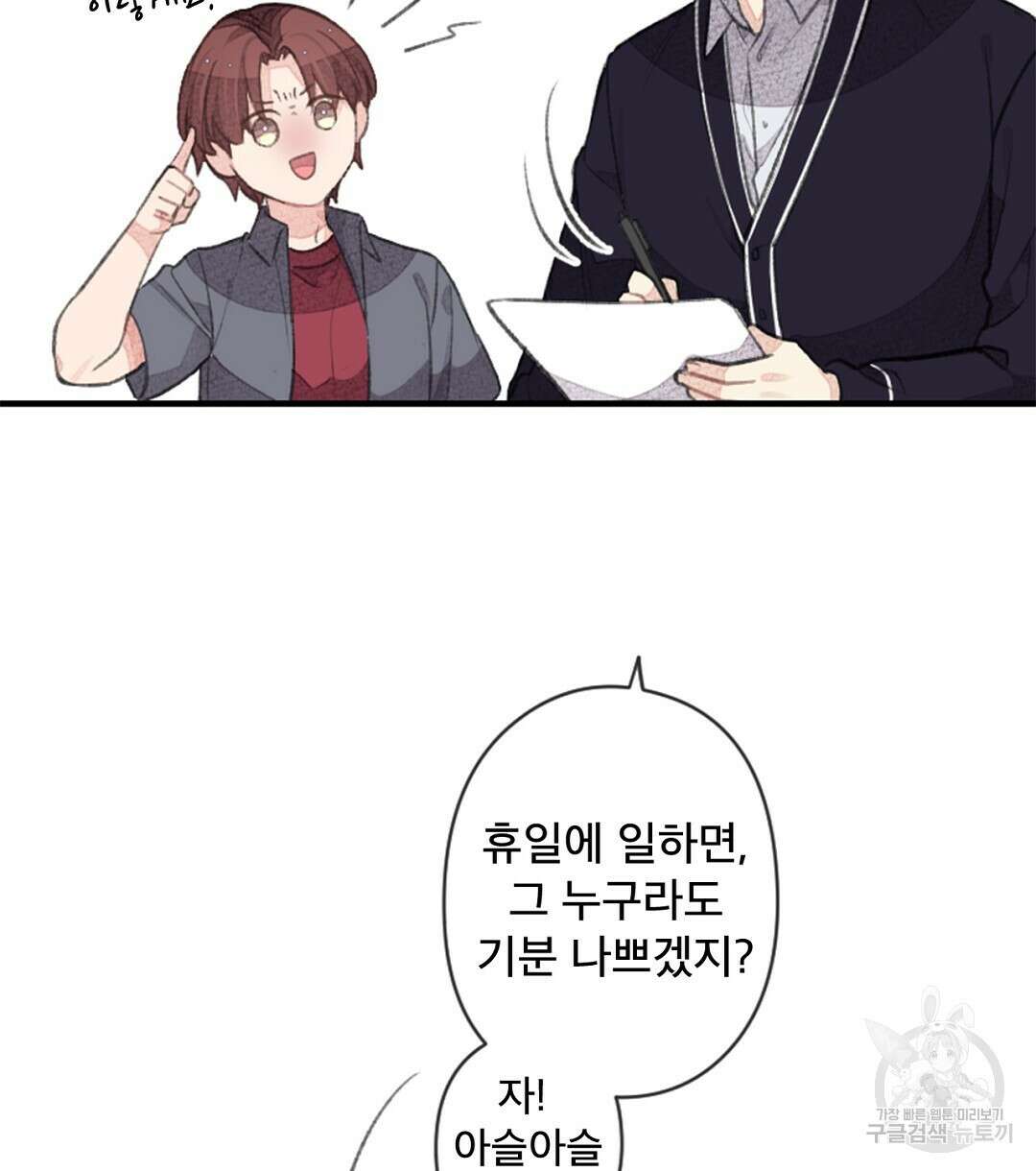 미스터 베타 38화 48